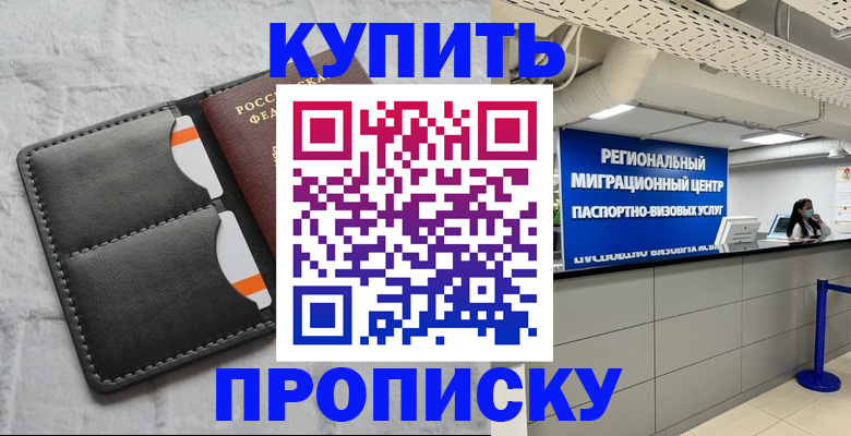 прописка ребенка в Энгельсе